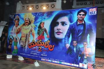 Yamaleela 2 Movie Audio Launch